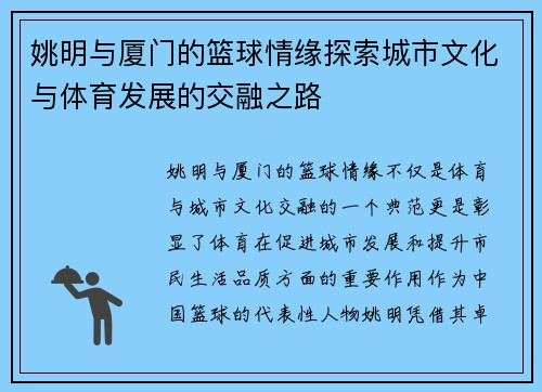 姚明与厦门的篮球情缘探索城市文化与体育发展的交融之路
